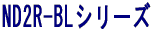 ND2R-BLV[Y