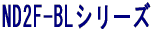 ND2F-BLV[Y