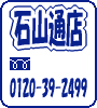 JM̋~} ΎRʓX 0120-39-2499