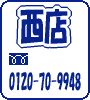 JM̋~} X 0120-70-9948