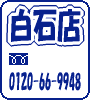JM̋~} ΓX 0120-66-9948