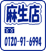 JM̋~} X 0120-91-6994