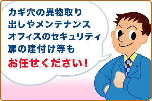 扉の建付け等扉に関することならば何でもOK