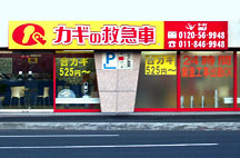 石山通店