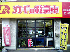 元町店